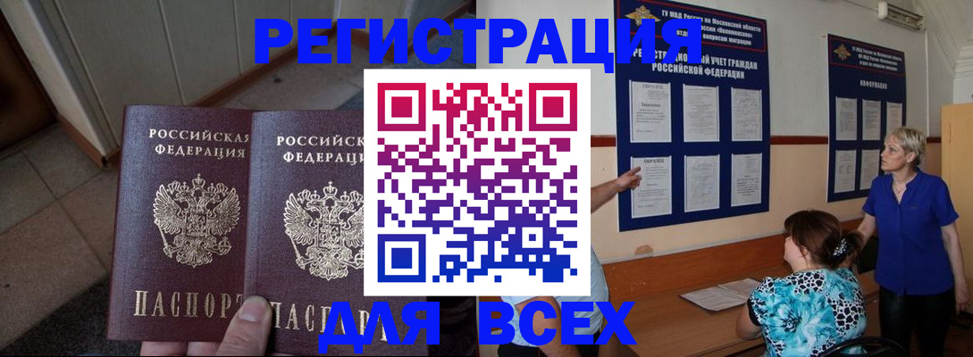 купить прописку в Куровском