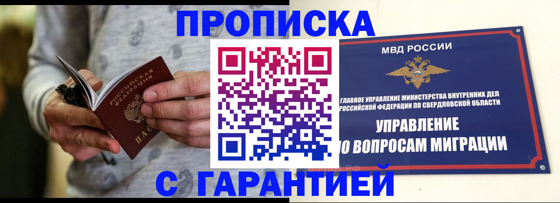 прописка гарантия в Куровском