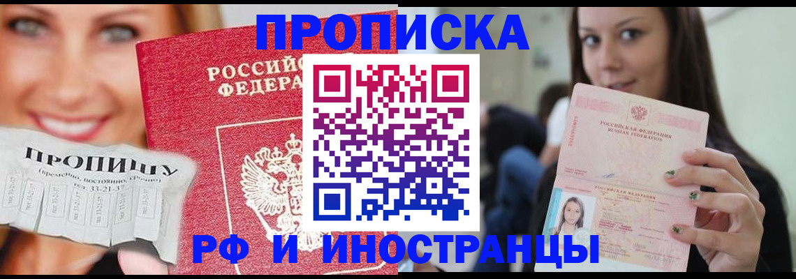прописка штамп в Куровском